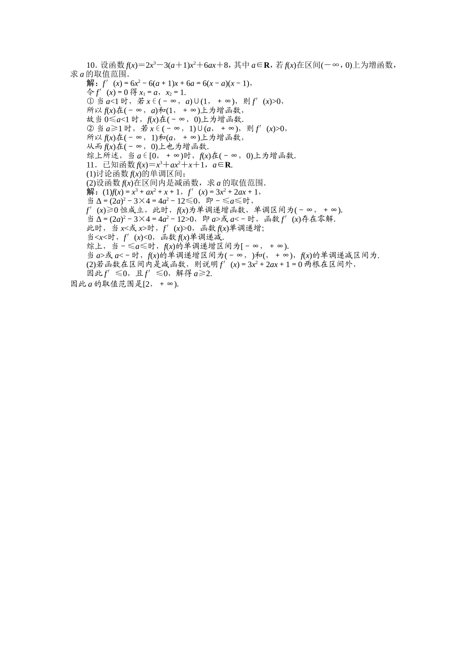 第3章331知能优化训练_第3页