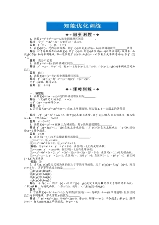 第3章331知能优化训练