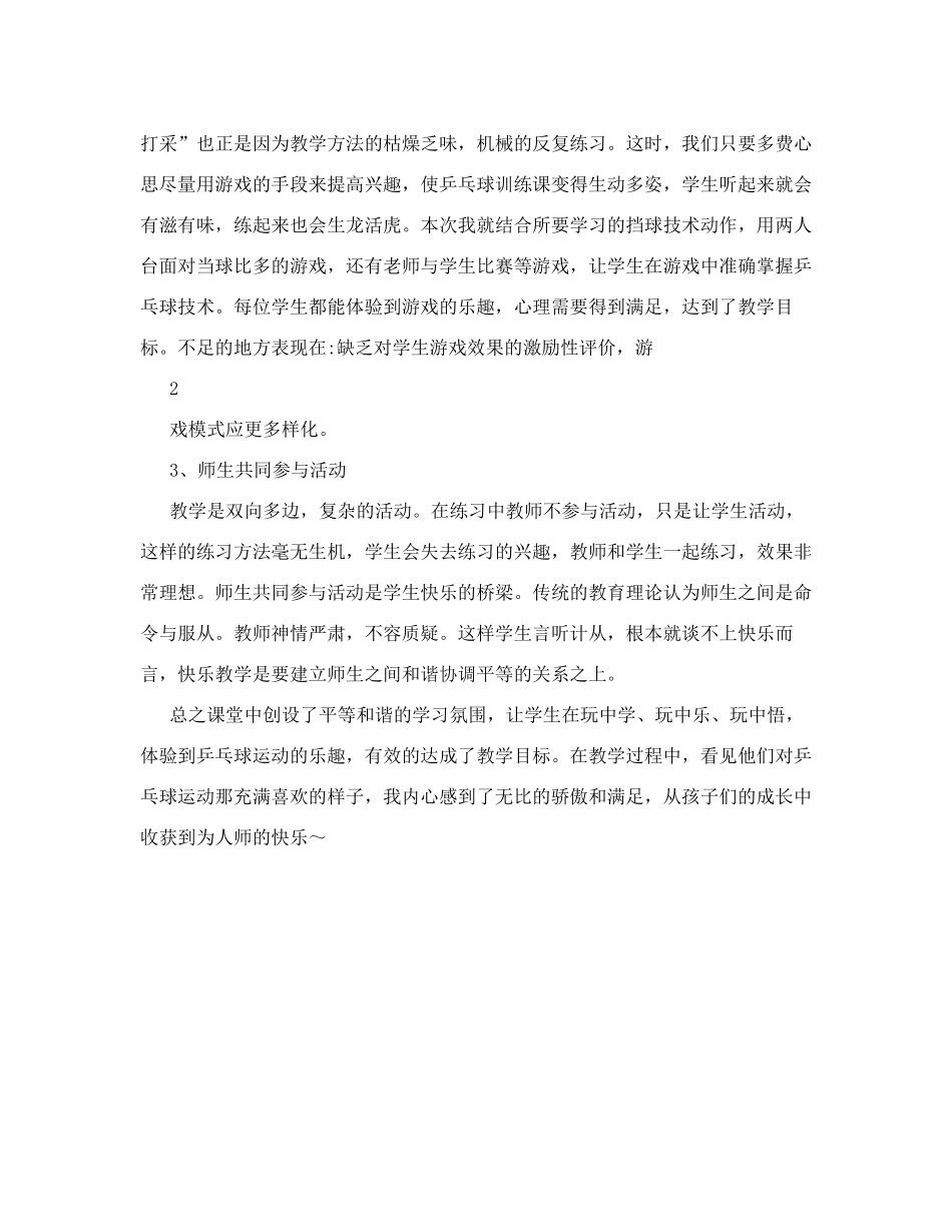 正、反手发急球_第2页