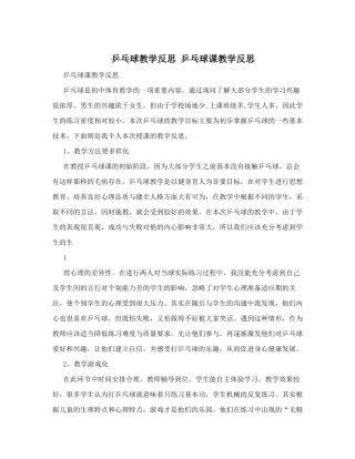 正、反手发急球