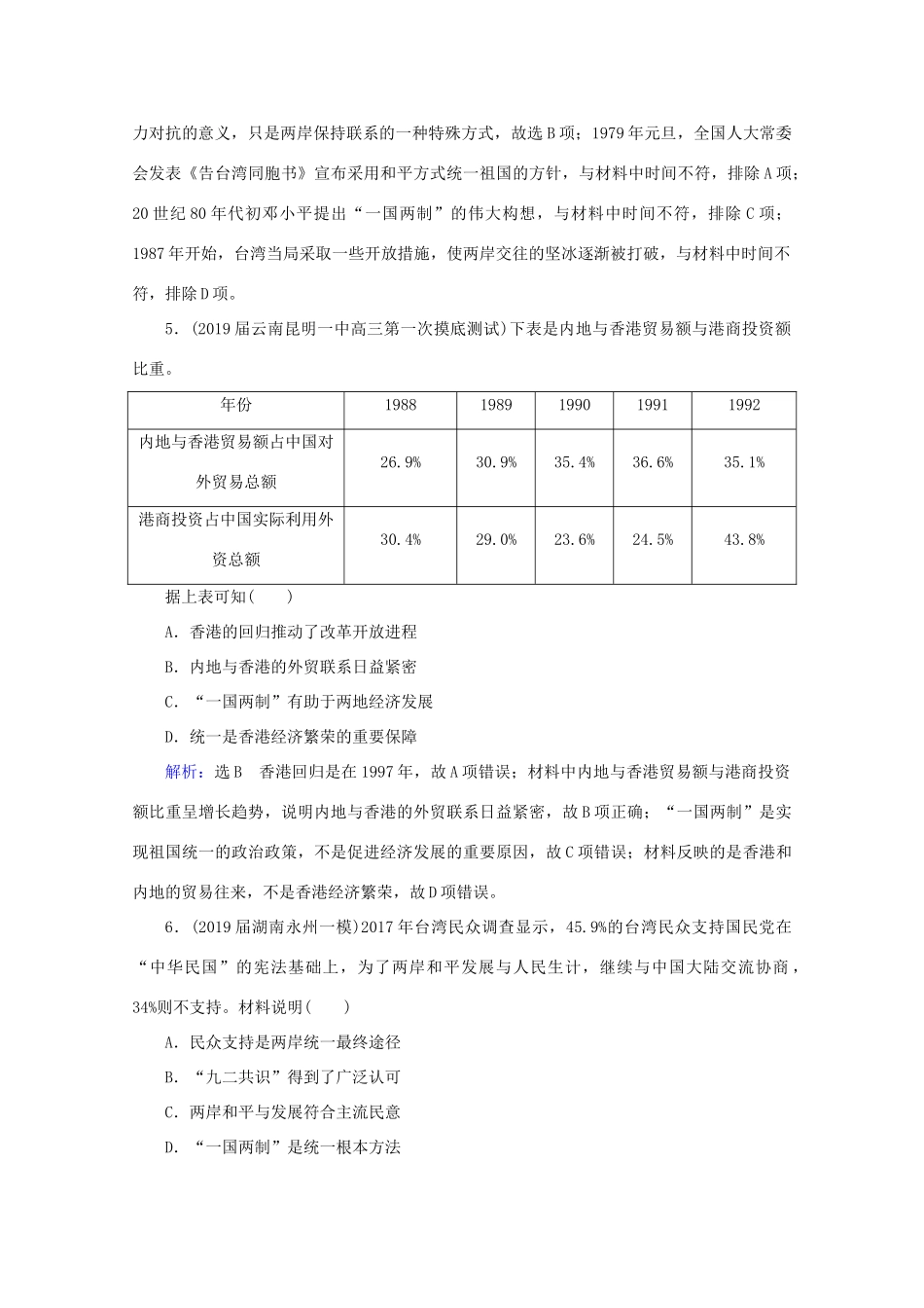 （通史版）高考历史一轮复习 模块1 第10单元 中国现代化建设道路的新探索——改革开放新时期 第25讲 新时期的民主政治、祖国统一与外交成就练习 新人教版-新人教版高三全册历史试题_第3页