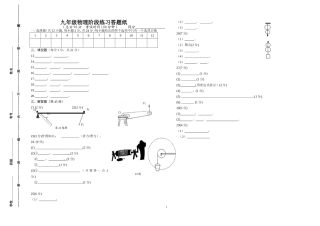 九年级物理答题纸1
