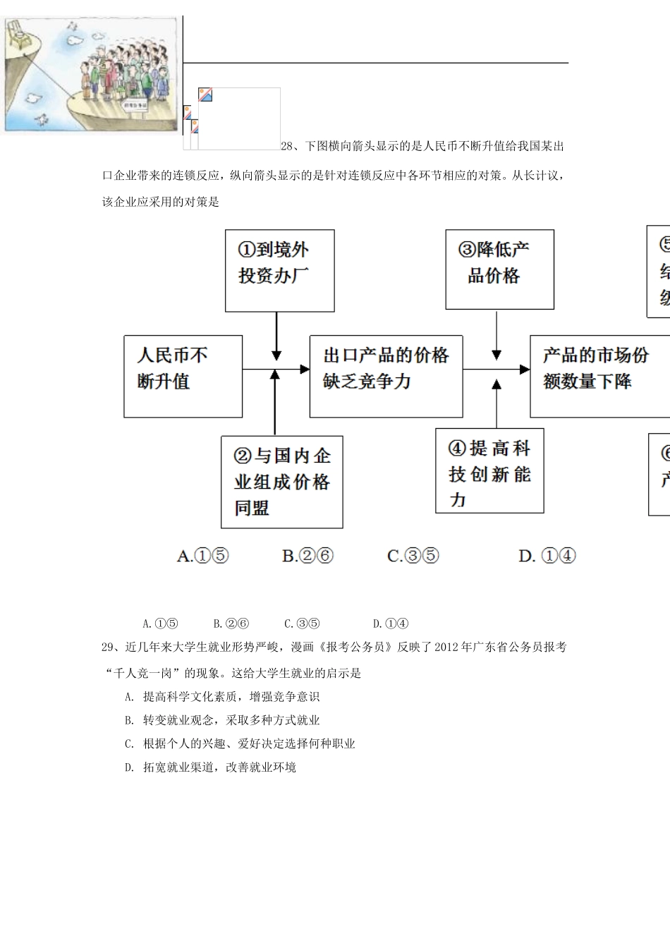广东省澄海中学2013届高三文综上学期第一次段考试(政治部分)试卷新人教版_第2页