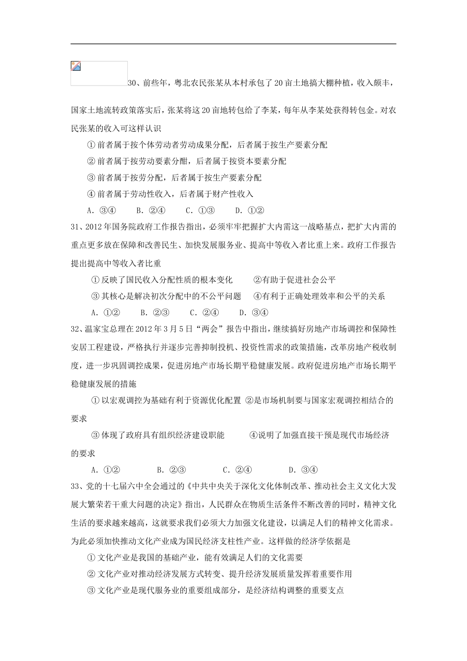 广东省澄海中学2013届高三文综上学期第一次段考试(政治部分)试卷新人教版_第3页