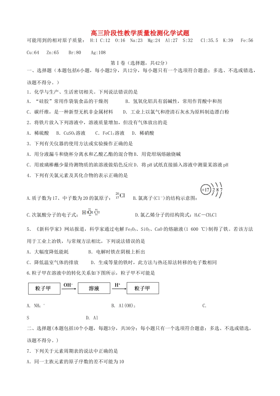 山东省临沂市高三化学上学期10月阶段性教学质量检测试题-人教版高三全册化学试题_第1页