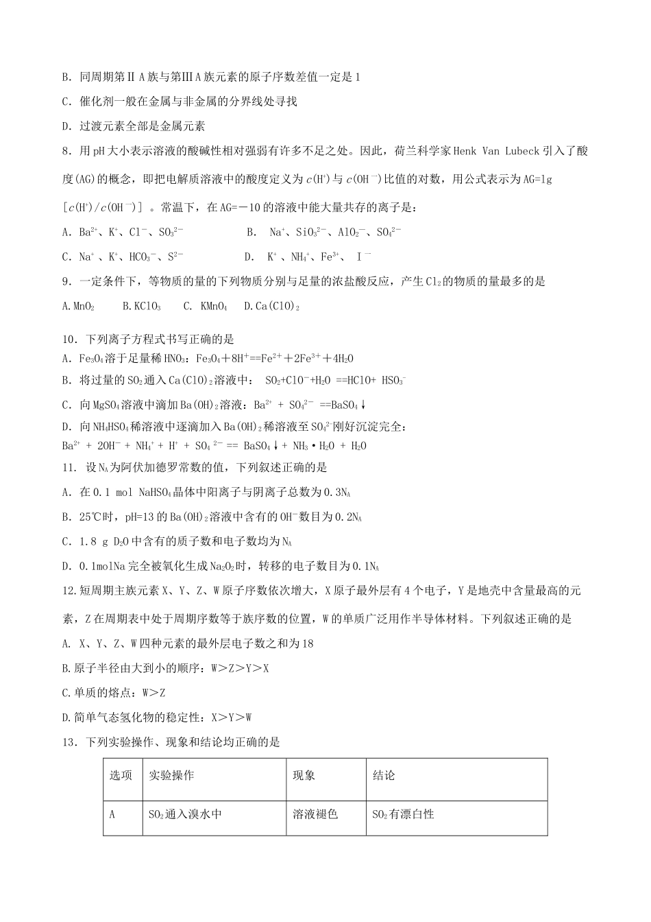 山东省临沂市高三化学上学期10月阶段性教学质量检测试题-人教版高三全册化学试题_第2页