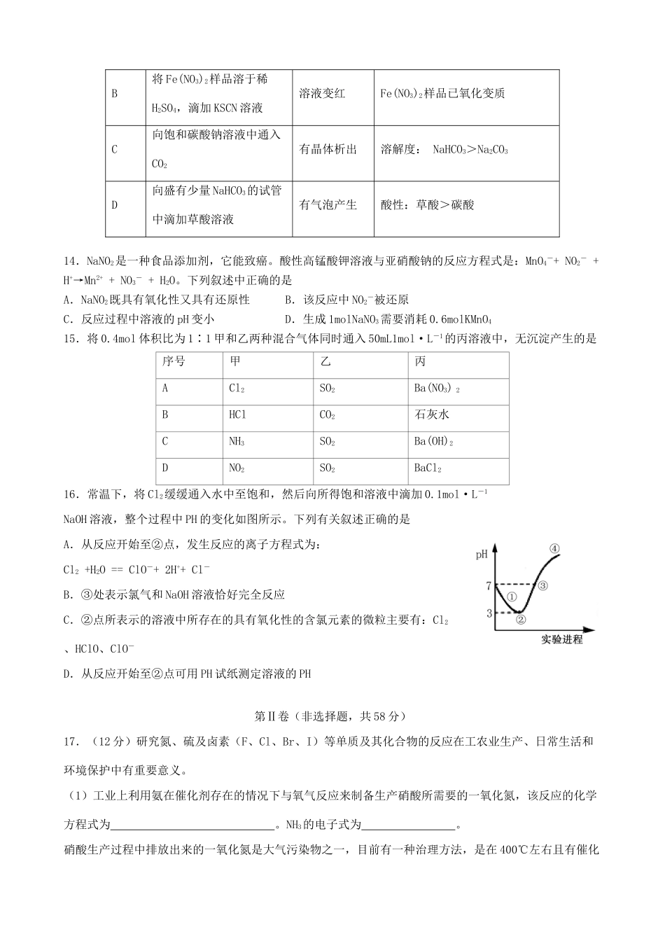山东省临沂市高三化学上学期10月阶段性教学质量检测试题-人教版高三全册化学试题_第3页