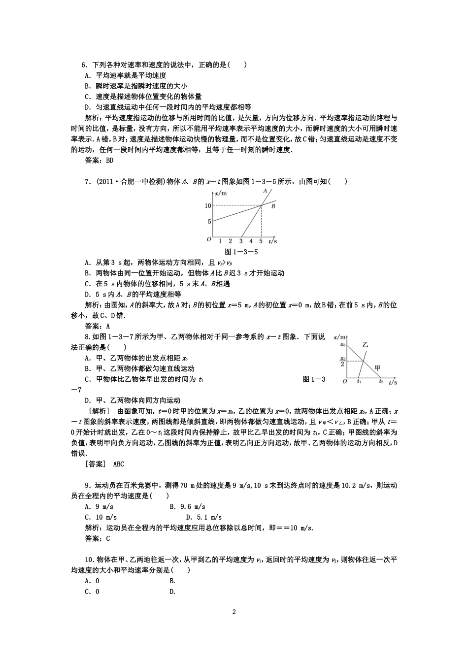 必修一-运动的描述习题(含答案)_第2页