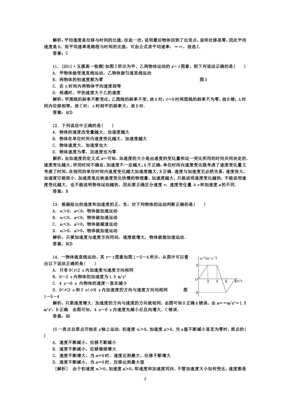 必修一-运动的描述习题(含答案)_第3页