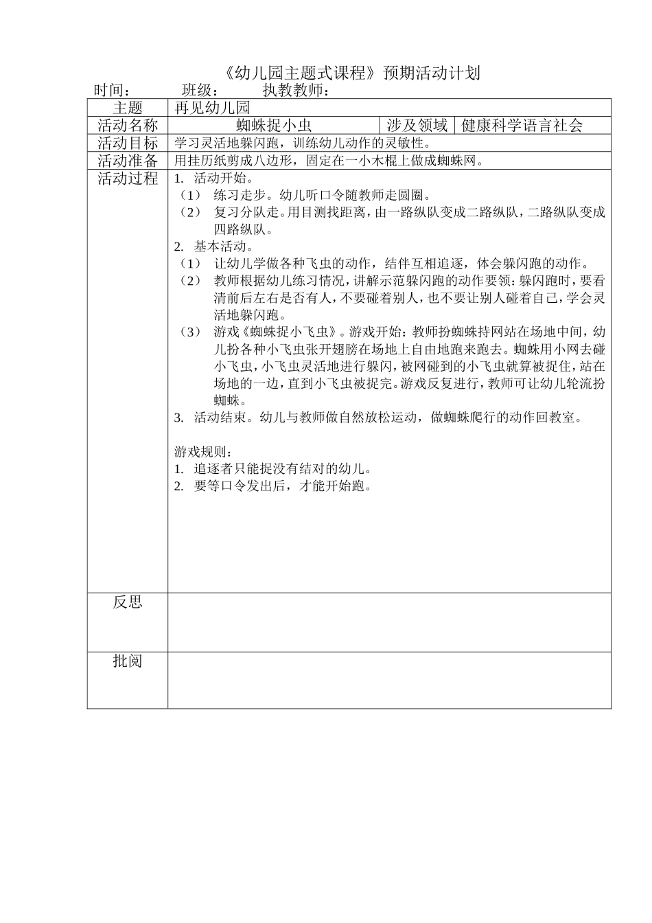 健康：蜘蛛捉小虫_第1页