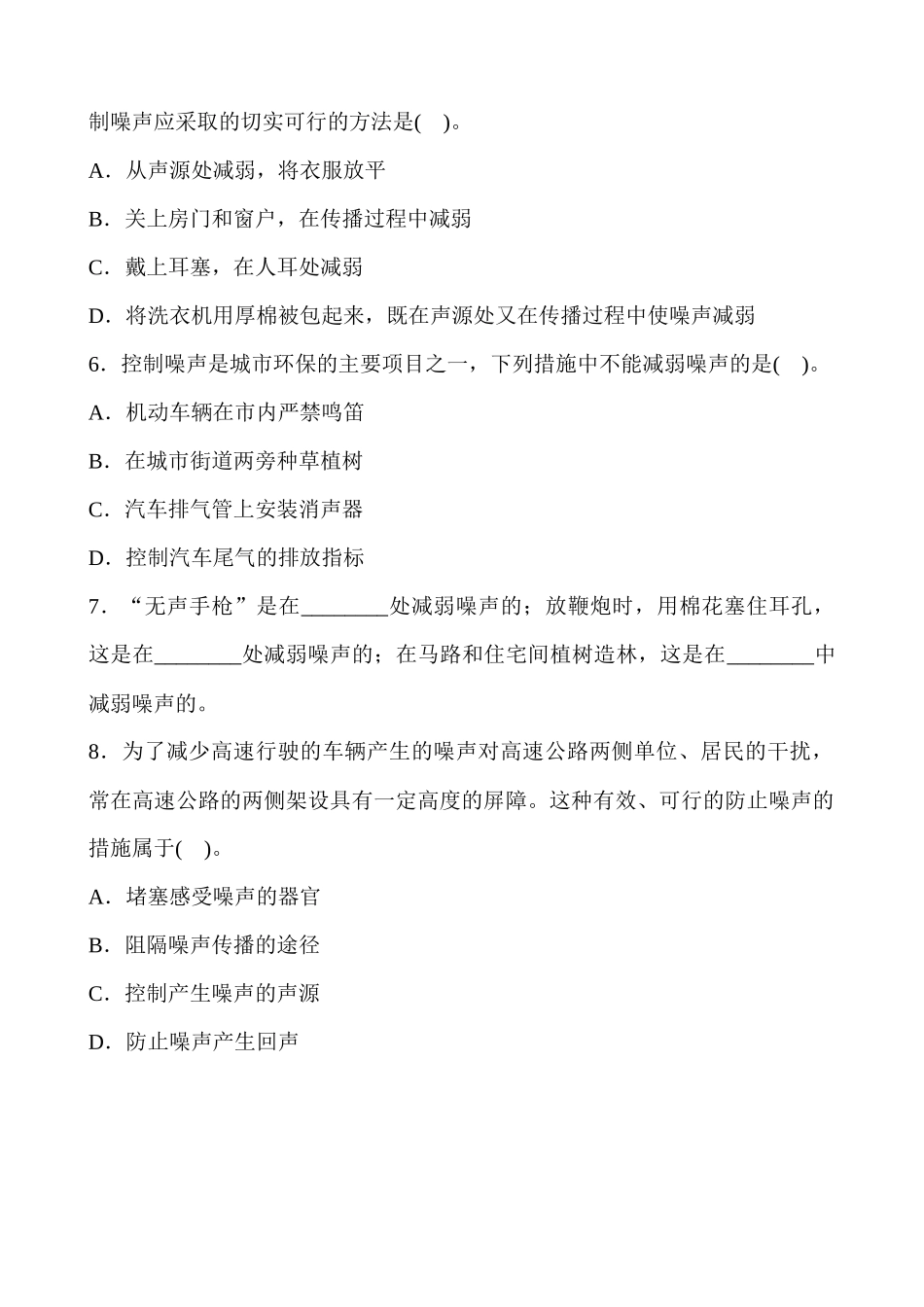 三、噪声与环保_第2页