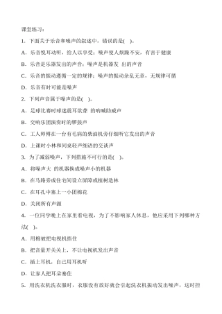 三、噪声与环保