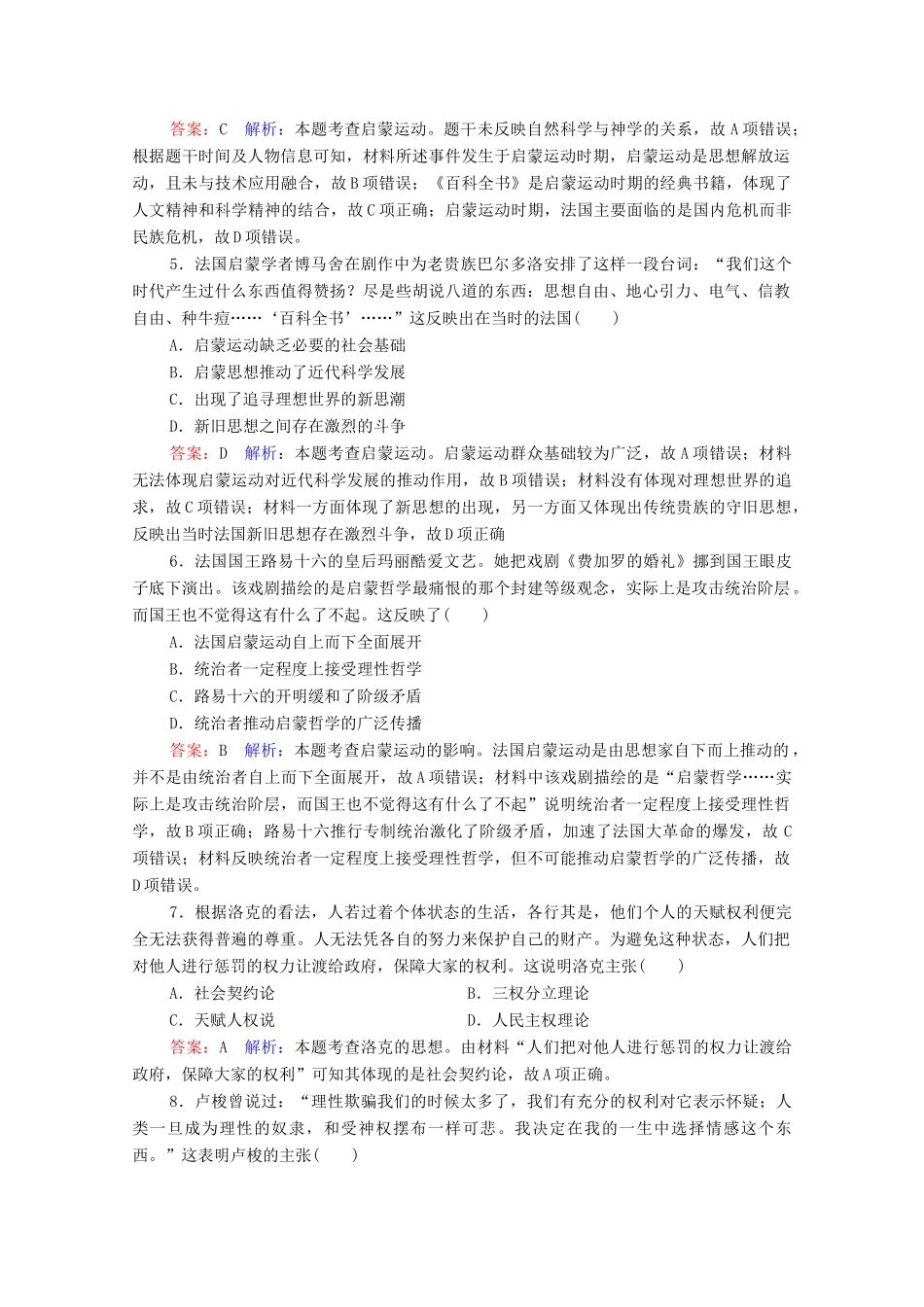 （名师伴你行）高考历史总复习 课时作业48 启蒙运动（含解析）新人教版-新人教版高三全册历史试题_第2页