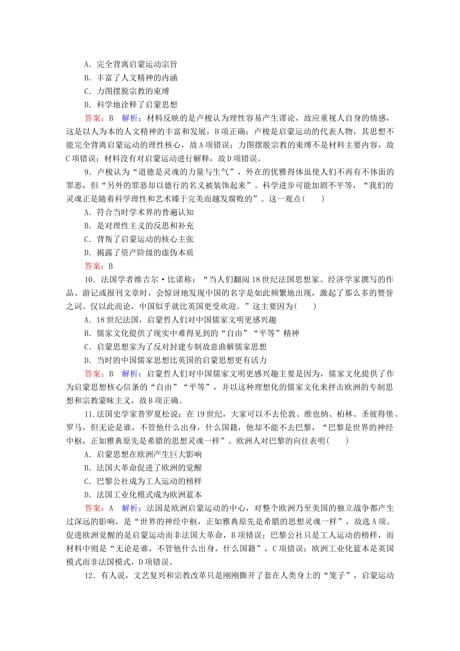 （名师伴你行）高考历史总复习 课时作业48 启蒙运动（含解析）新人教版-新人教版高三全册历史试题_第3页