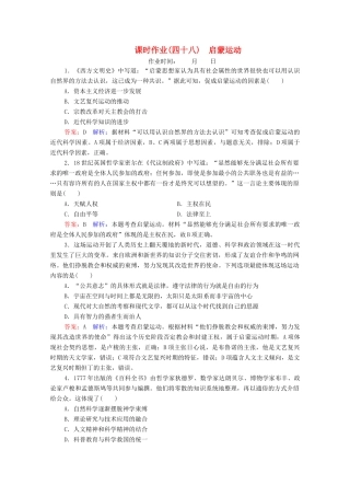 （名师伴你行）高考历史总复习 课时作业48 启蒙运动（含解析）新人教版-新人教版高三全册历史试题