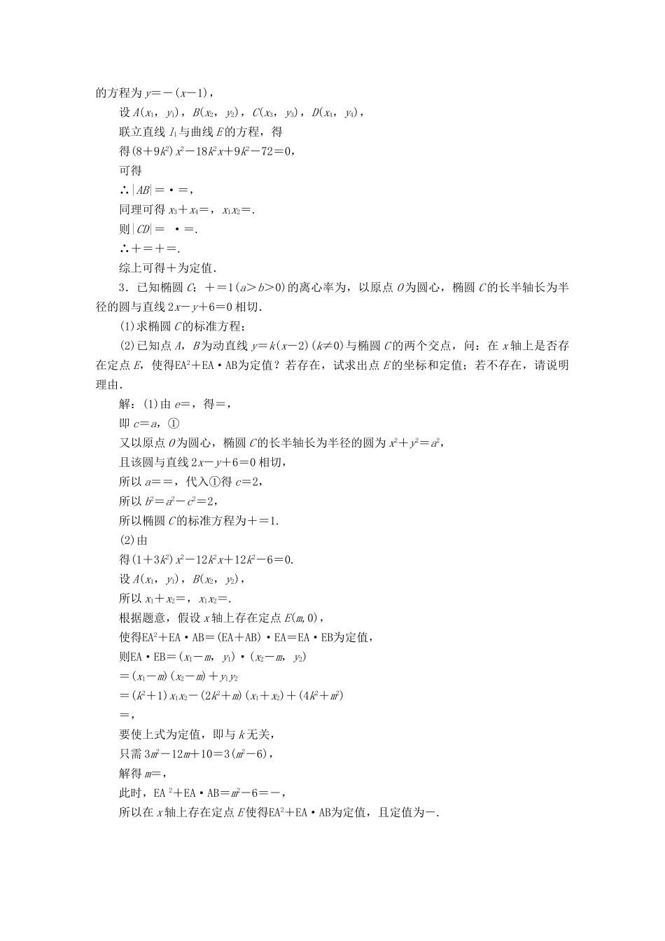 （新课改省份专用）高考数学一轮复习 课时跟踪检测（五十六）题型上——高考3大题型逐一精研（含解析）新人教A版-新人教A版高三全册数学试题_第2页