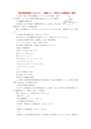 （新课改省份专用）高考数学一轮复习 课时跟踪检测（五十六）题型上——高考3大题型逐一精研（含解析）新人教A版-新人教A版高三全册数学试题