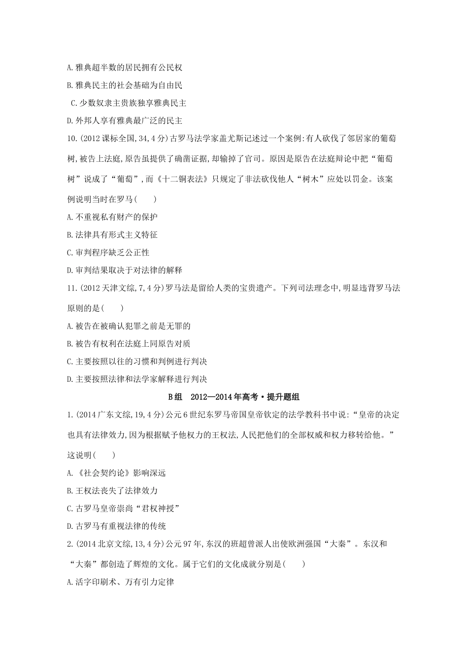 3年高考（新课标）高考历史一轮复习 第4讲 古代希腊、罗马的政治制度-人教版高三全册历史试题_第3页