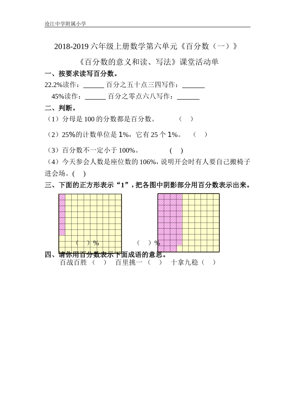4.1百分数的意义和写法_第1页