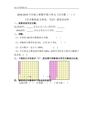 4.1百分数的意义和写法