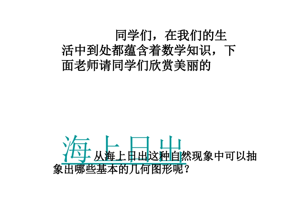 24.4(1)直线和圆的位置关系_第3页