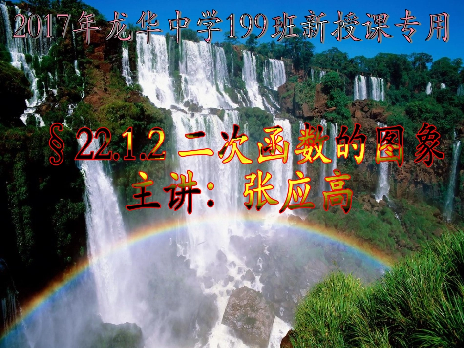 22.1.2二次函数(2)_第2页