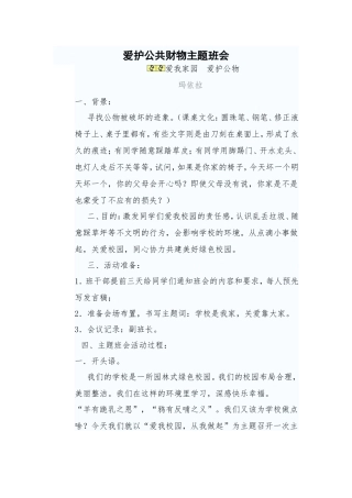 玛依拉+主题班会