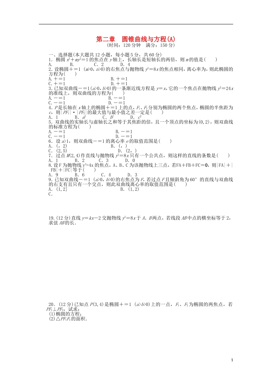 高中数学 第二章单元检测（A）（含解析）北师大版选修1-1-北师大版高二选修1-1数学试题_第1页