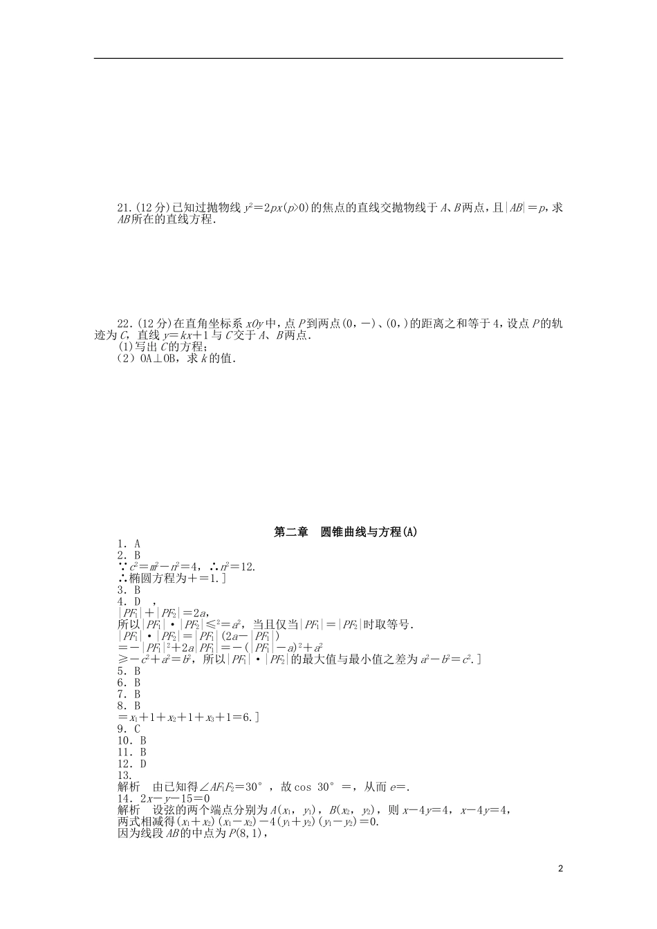 高中数学 第二章单元检测（A）（含解析）北师大版选修1-1-北师大版高二选修1-1数学试题_第2页