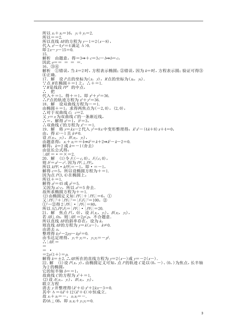 高中数学 第二章单元检测（A）（含解析）北师大版选修1-1-北师大版高二选修1-1数学试题_第3页