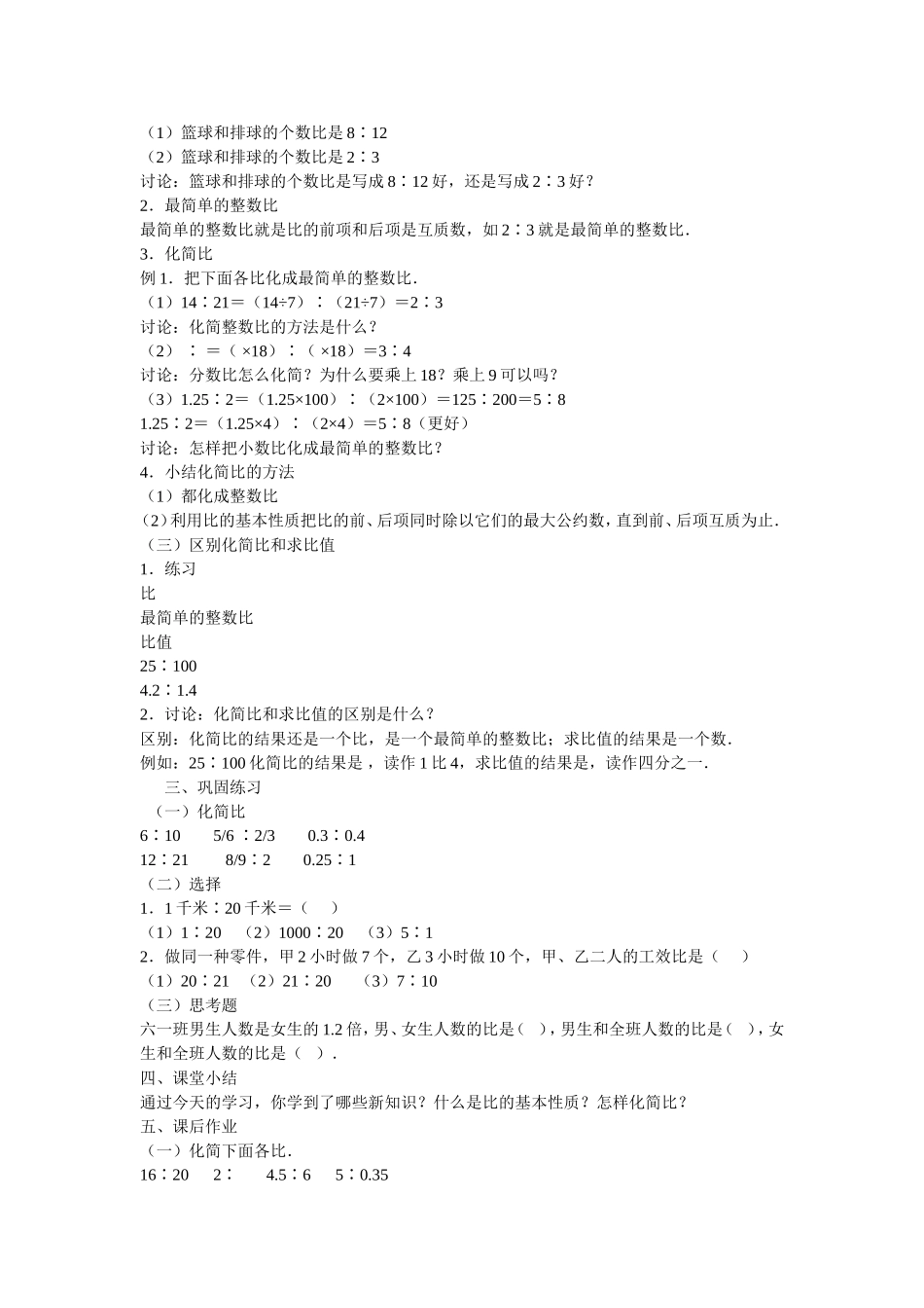 比的基本性质教案-(2)_第2页