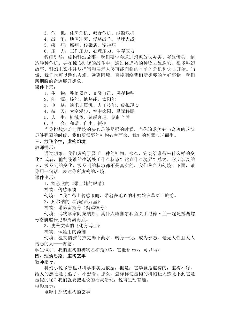 (部编)初中语文人教2011课标版七年级下册七年级下册语文第六单元写作——科幻类想象作文指导_第2页