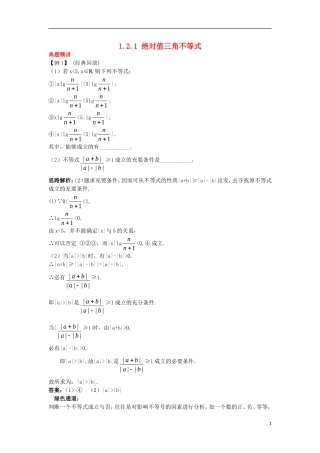 高中数学 第一讲 不等式和绝对值不等式 1.2 绝对值不等式 1.2.1 绝对值不等式例题与探究 新人教A版选修4-5-新人教A版高二选修4-5数学试题