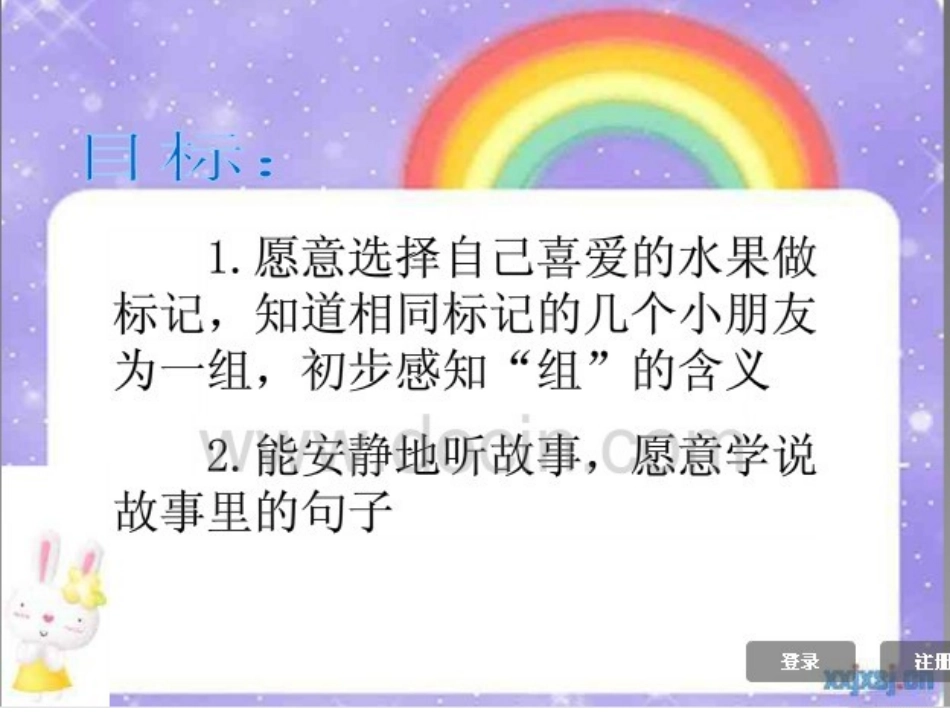 小班社会：我是xx组小朋友_第2页