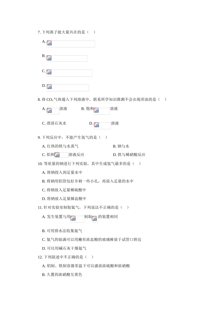 高一化学期末试卷及试卷分析人教实验版_第2页