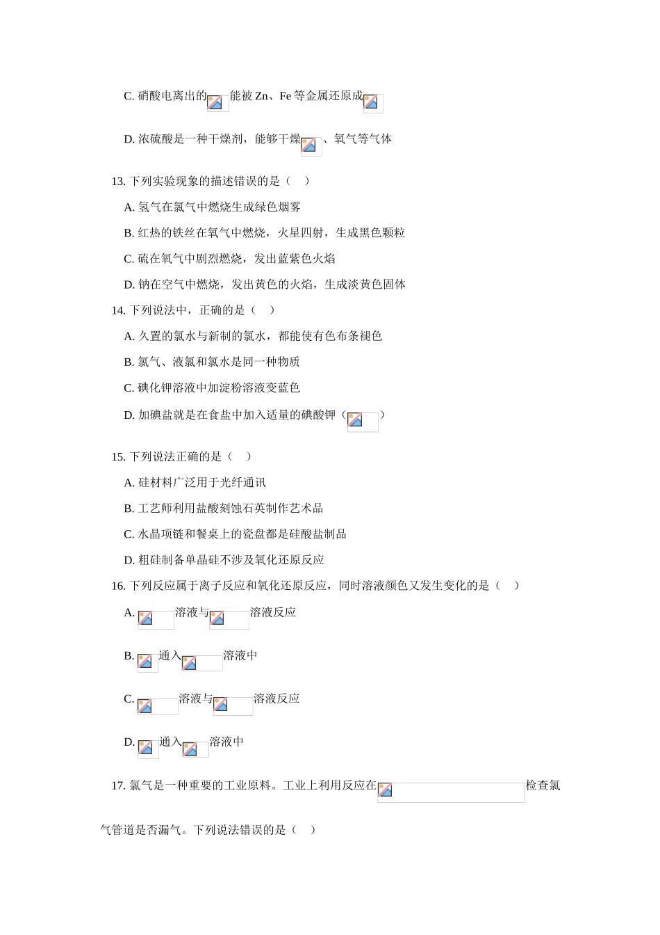高一化学期末试卷及试卷分析人教实验版_第3页