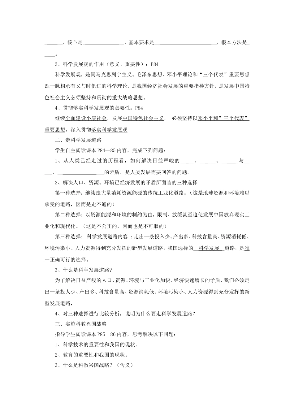 《以人为本-科学发展》教案3_第2页