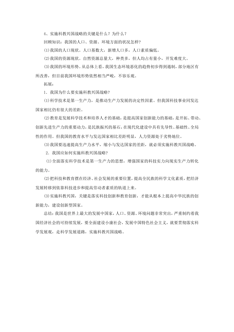 《以人为本-科学发展》教案3_第3页