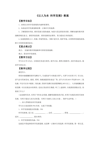 《以人为本-科学发展》教案3