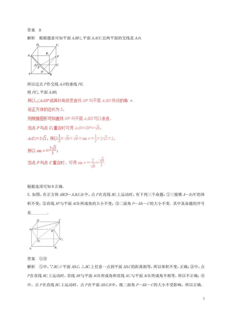 高考数学（四海八荒易错集）专题13 立体几何中的向量方法 文-人教版高三全册数学试题_第2页