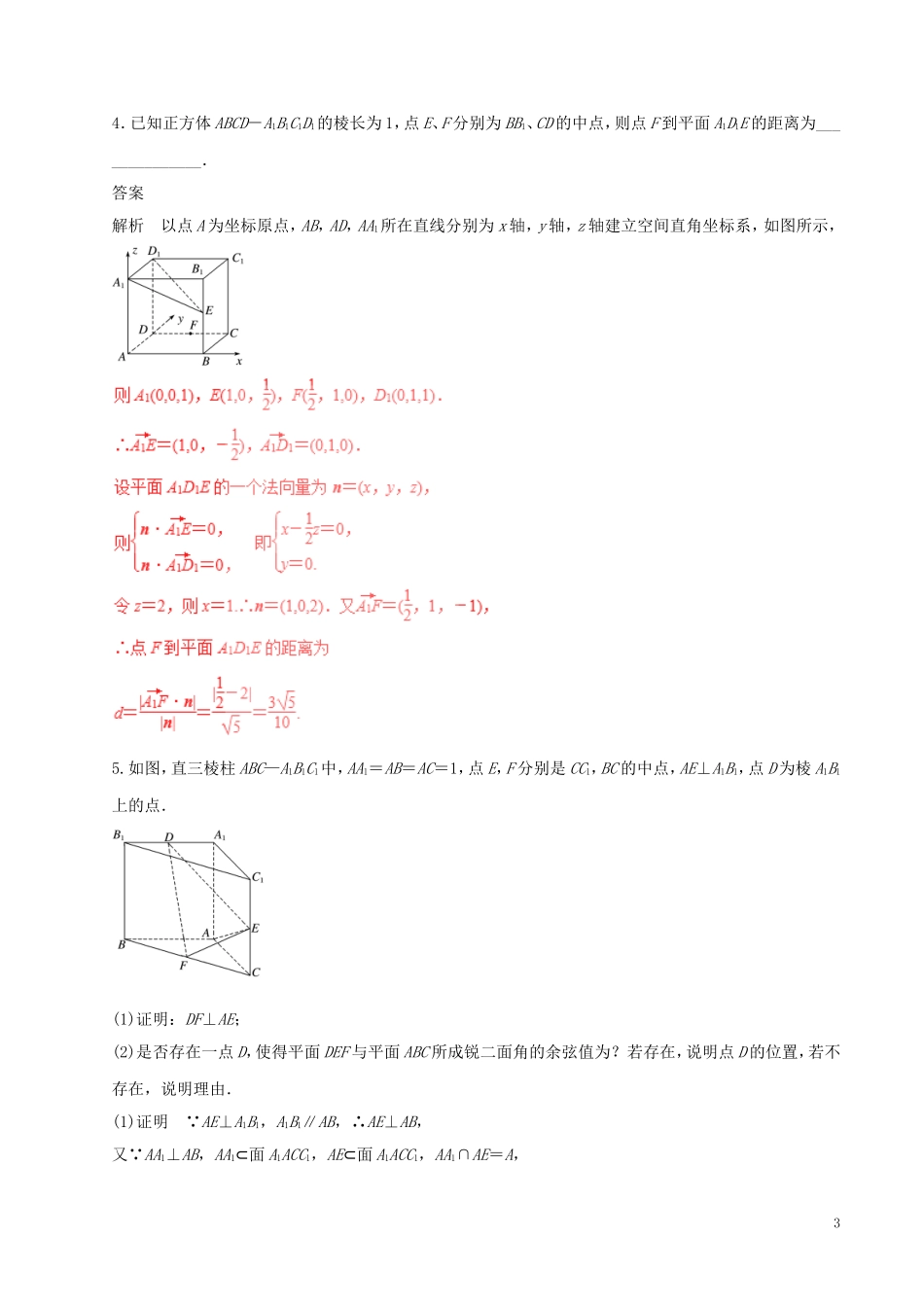 高考数学（四海八荒易错集）专题13 立体几何中的向量方法 文-人教版高三全册数学试题_第3页
