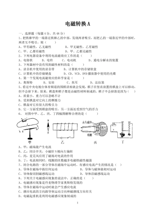 第16章电磁转换A