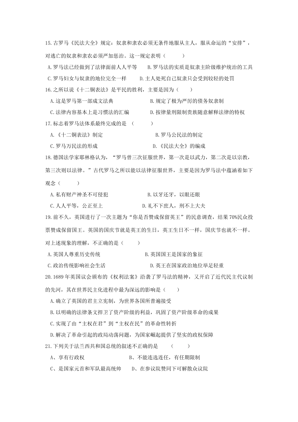 甘肃省会宁县高一历史上学期期中试题-人教版高一全册历史试题_第3页
