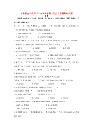 甘肃省会宁县高一历史上学期期中试题-人教版高一全册历史试题