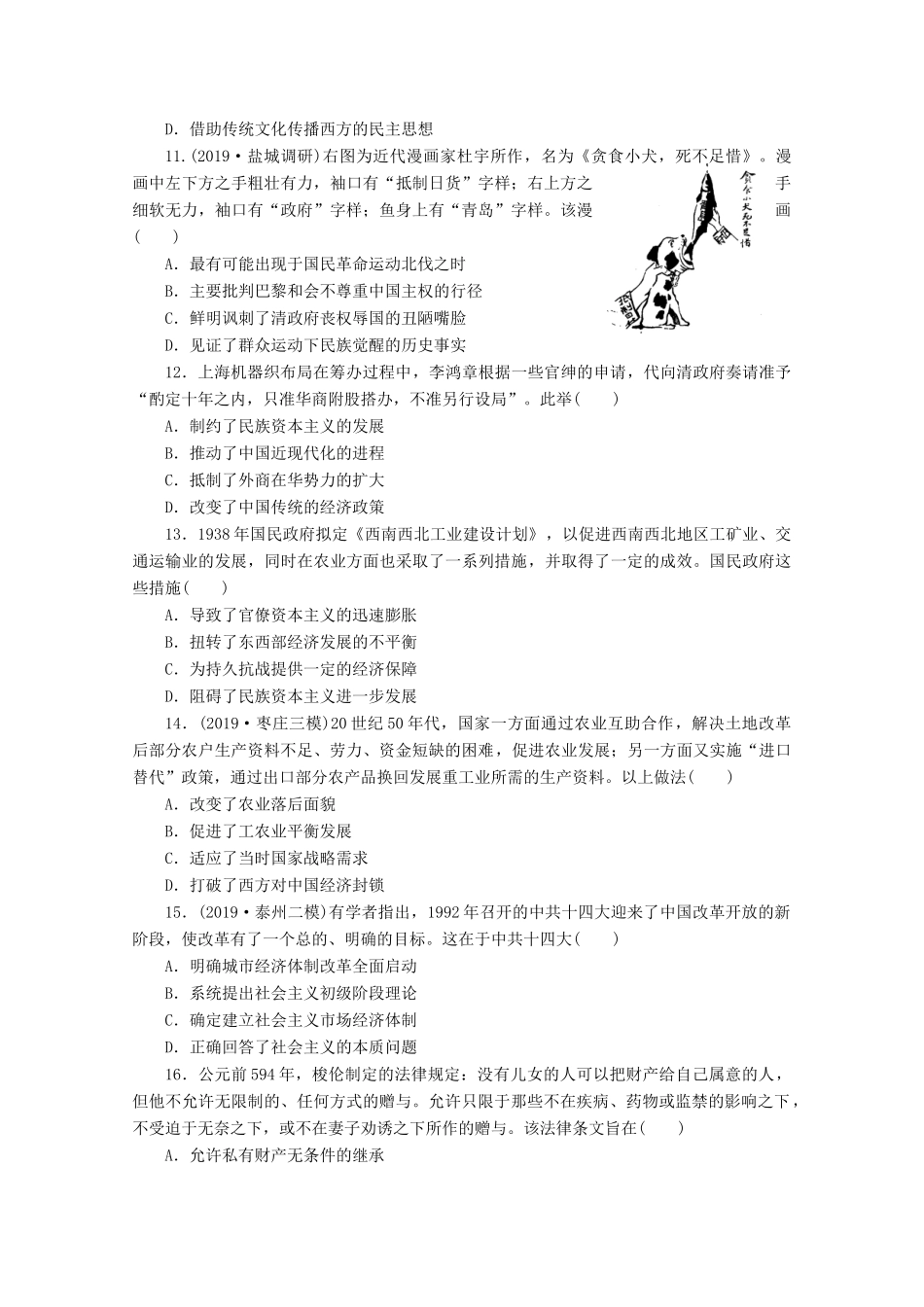 （江苏专用）高考历史三轮复习 选择题题型专练6（六）理解、阐释类（含解析）-人教版高三全册历史试题_第3页
