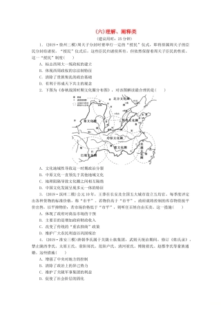 （江苏专用）高考历史三轮复习 选择题题型专练6（六）理解、阐释类（含解析）-人教版高三全册历史试题