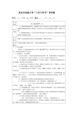 为了他的尊严1