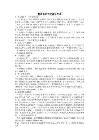 特级教师驾驭课堂艺术