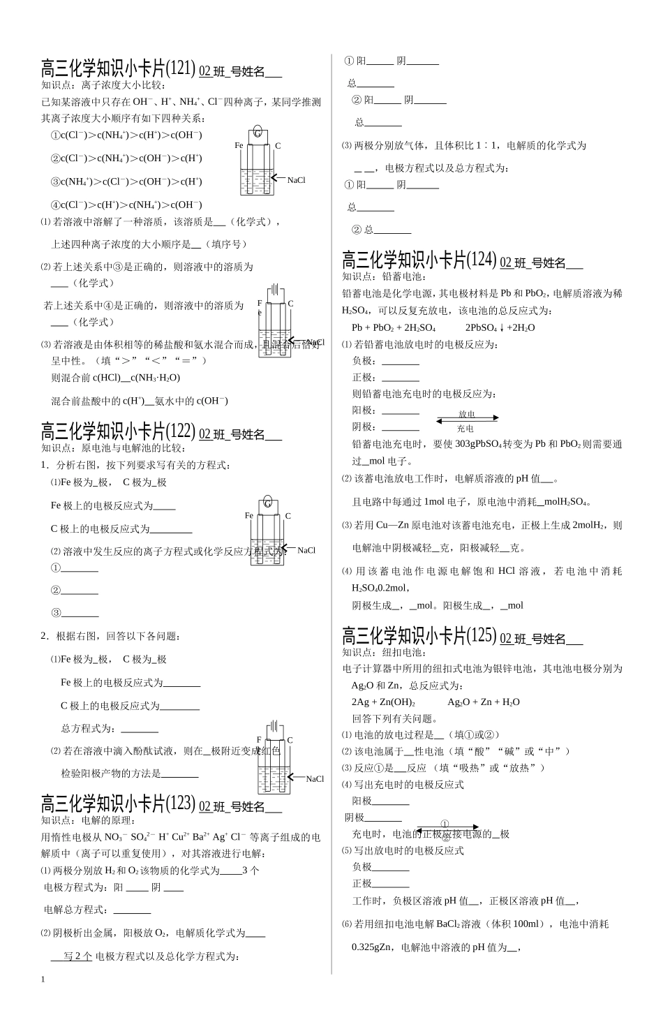 高三化学知识小卡片121-140_第1页