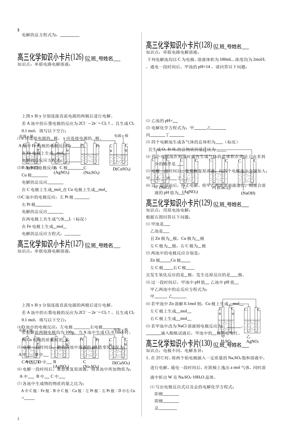 高三化学知识小卡片121-140_第2页